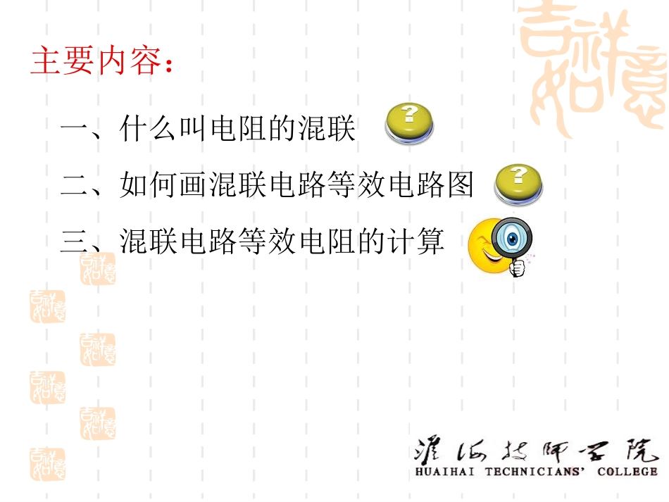 混联电路(使用)_第2页