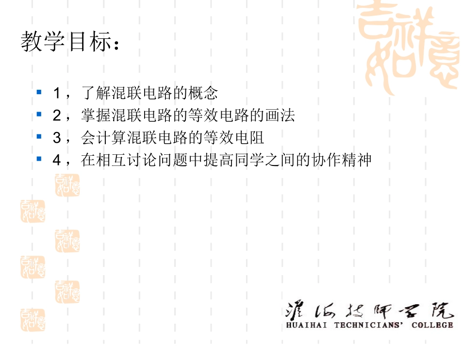 混联电路(使用)_第3页