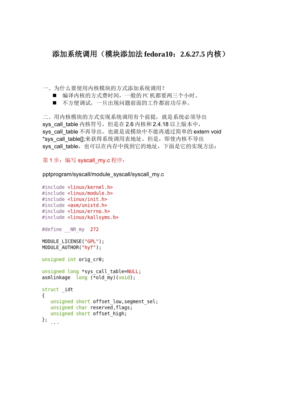 添加系统调用(模块添加法2.6内核)_第1页