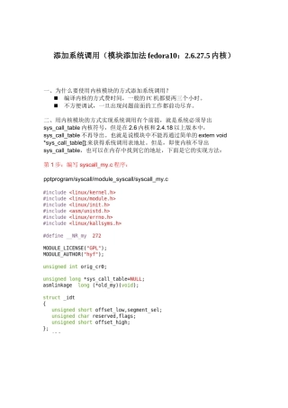 添加系统调用(模块添加法2.6内核)