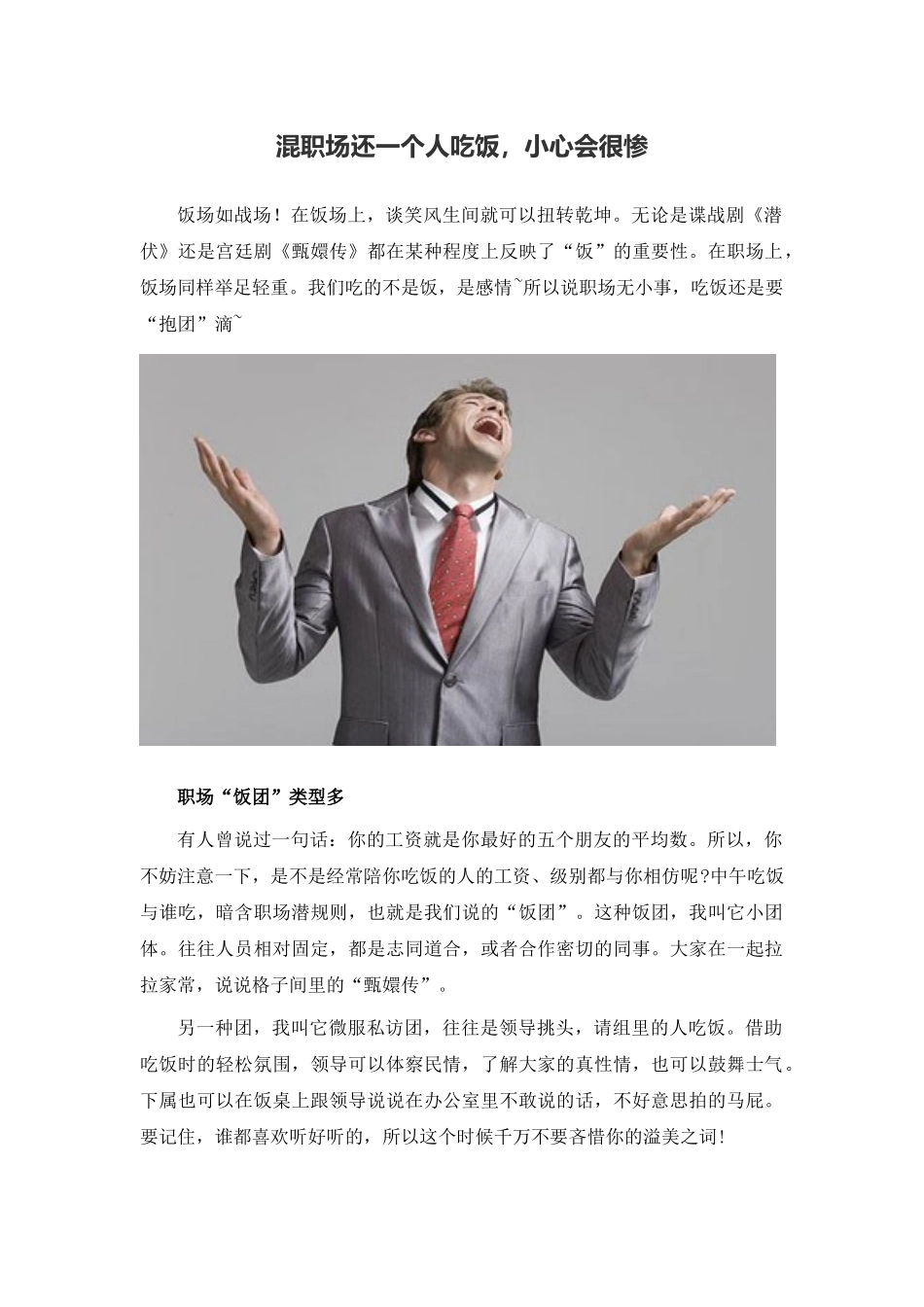混职场还一个人吃饭,小心会很惨_第1页