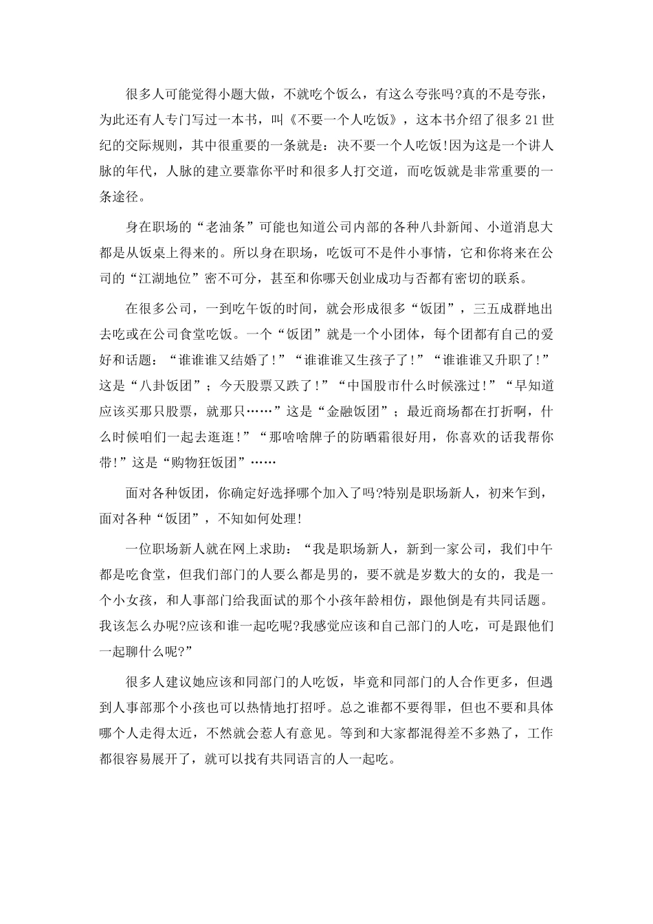 混职场还一个人吃饭,小心会很惨_第3页