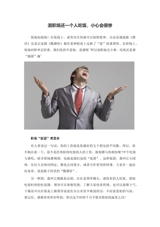 混职场还一个人吃饭,小心会很惨