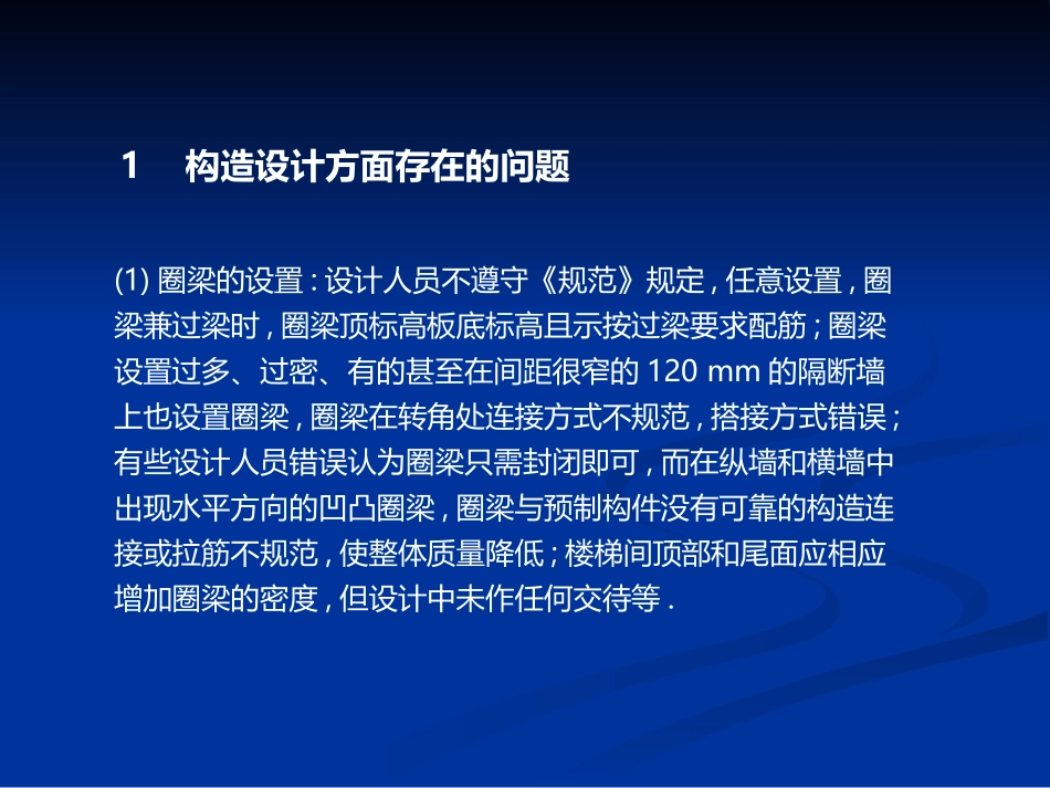 混合结构的抗震问题探讨_第3页