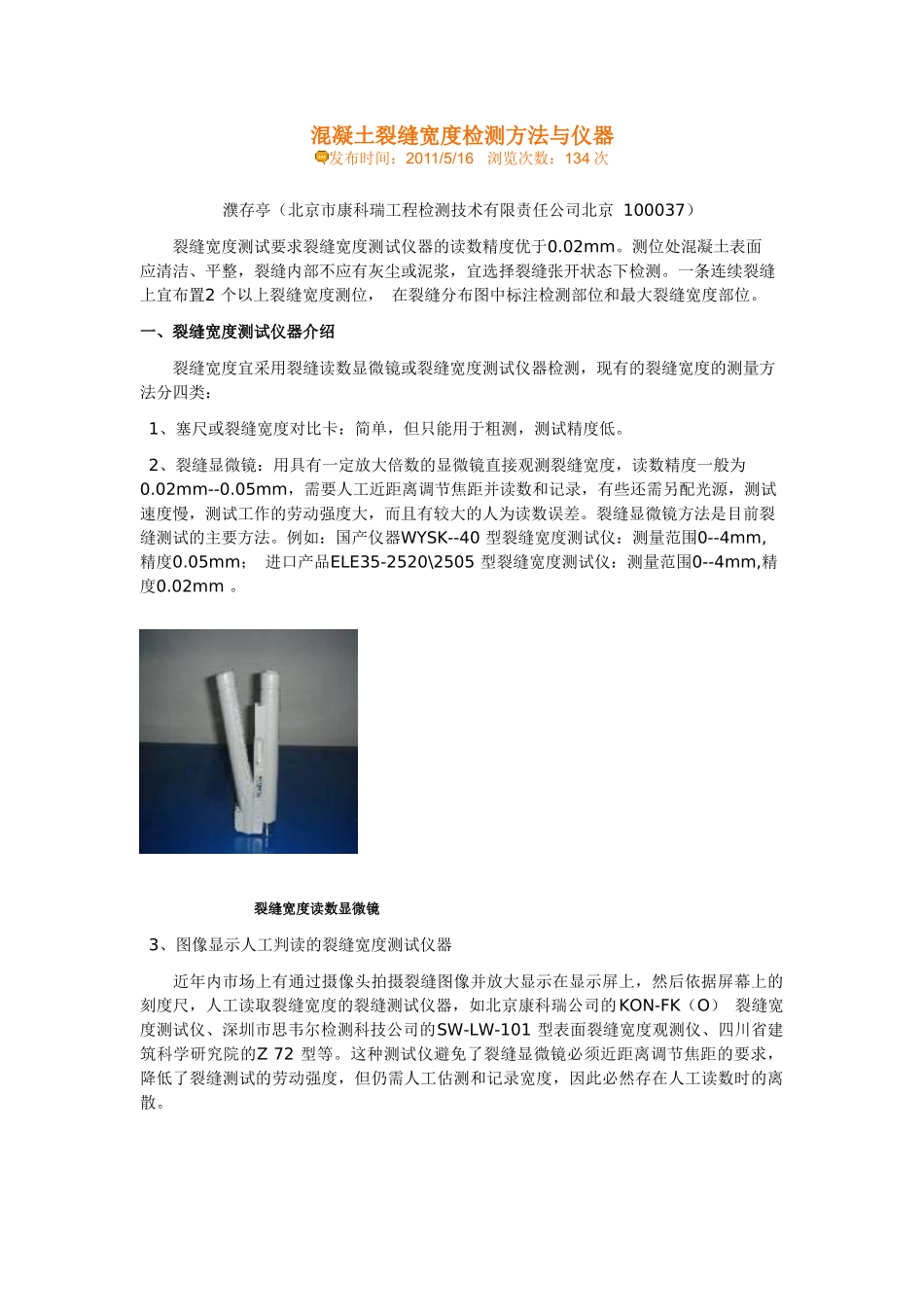 混凝土裂缝宽度检测方法_第1页