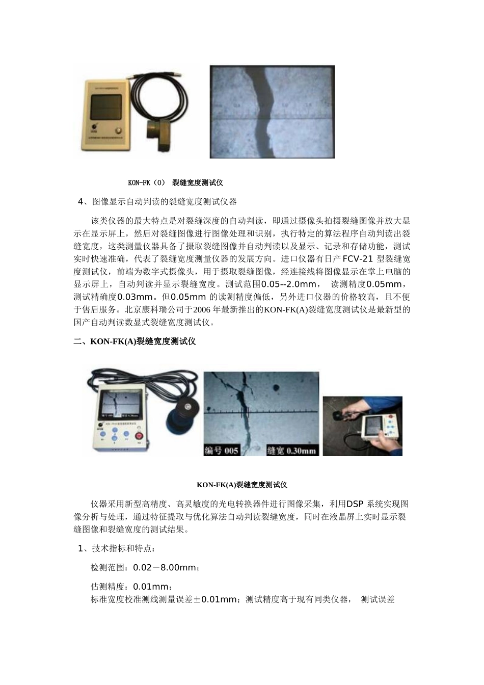 混凝土裂缝宽度检测方法_第2页