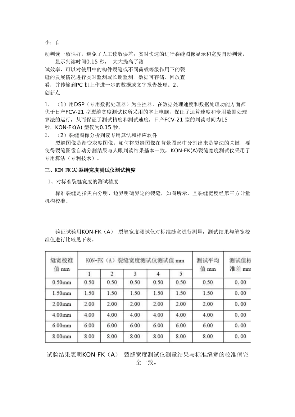 混凝土裂缝宽度检测方法_第3页