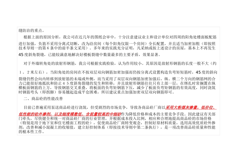 混凝土板上有细小裂缝如何防治和处理_第2页