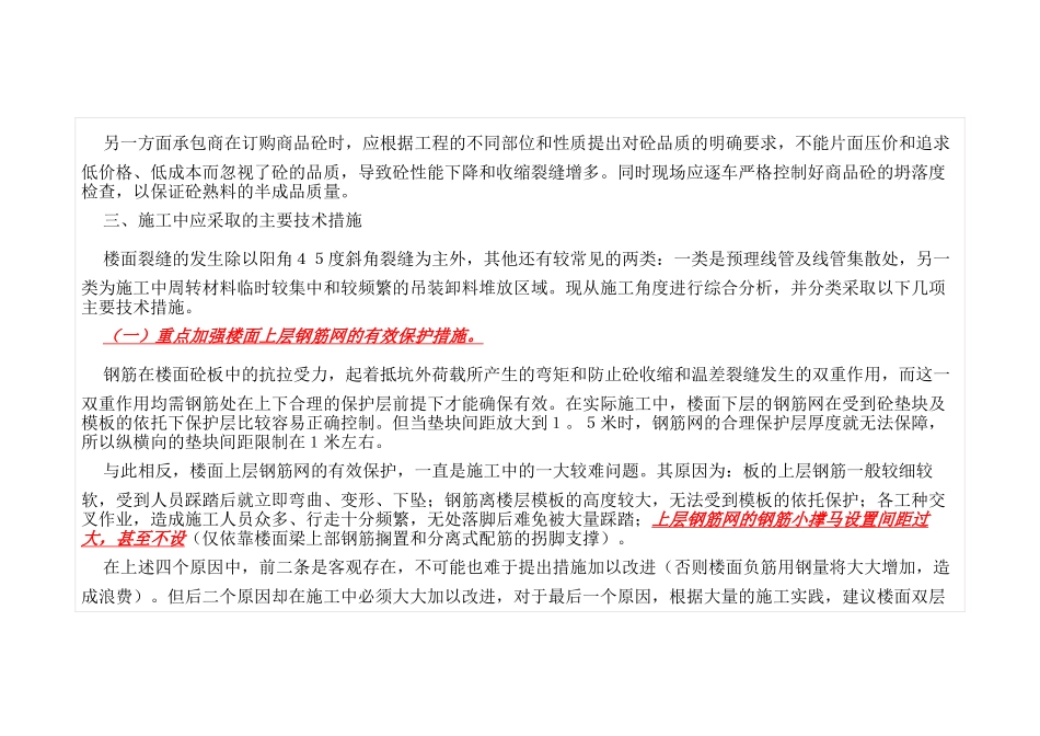 混凝土板上有细小裂缝如何防治和处理_第3页