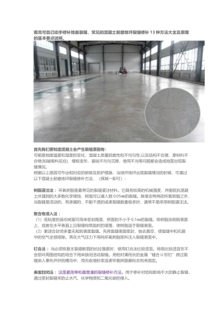 混凝土耐磨地坪裂缝修补13种方法