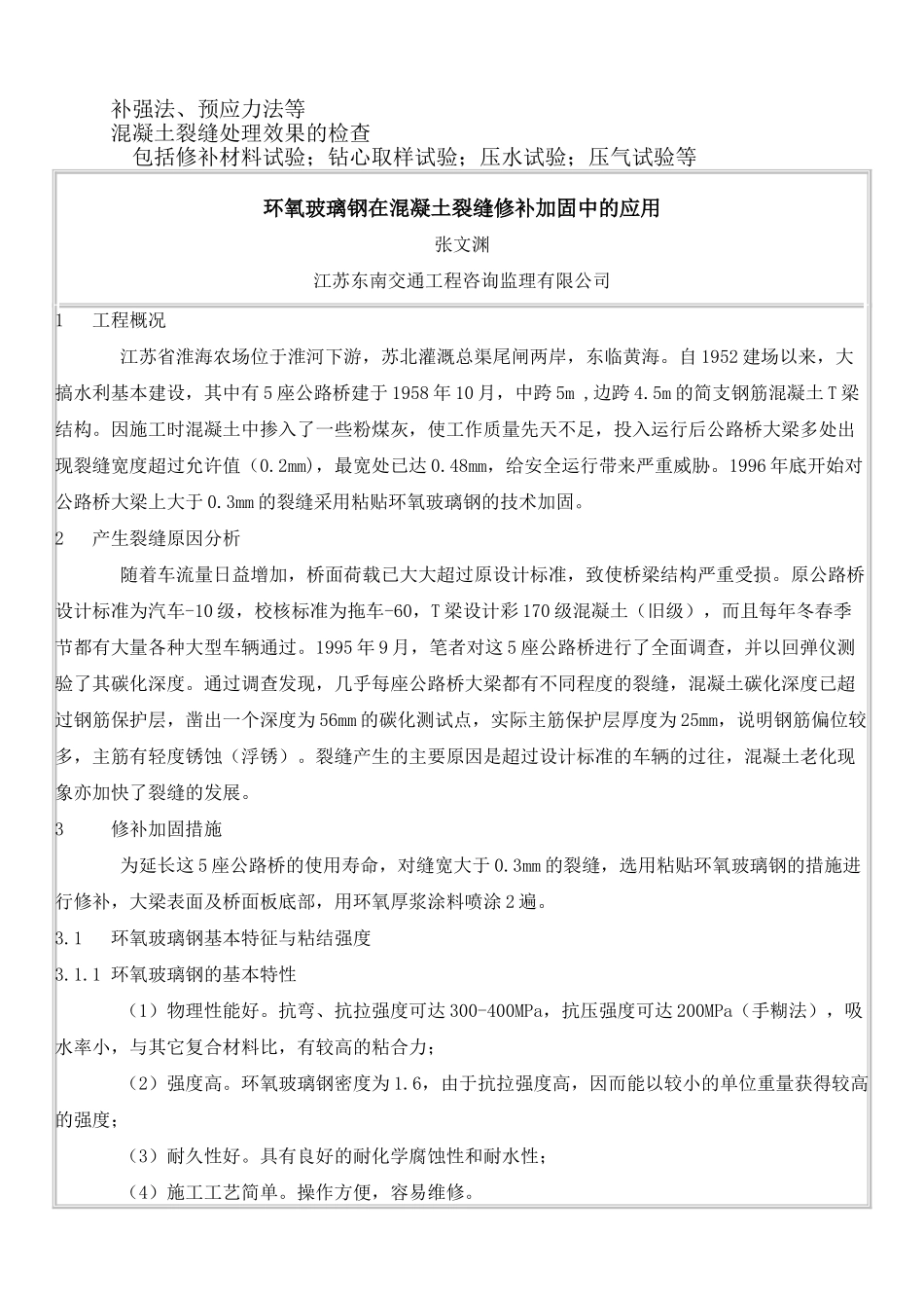 混凝土裂缝限制标准_第2页