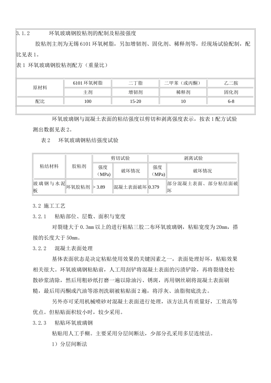 混凝土裂缝限制标准_第3页