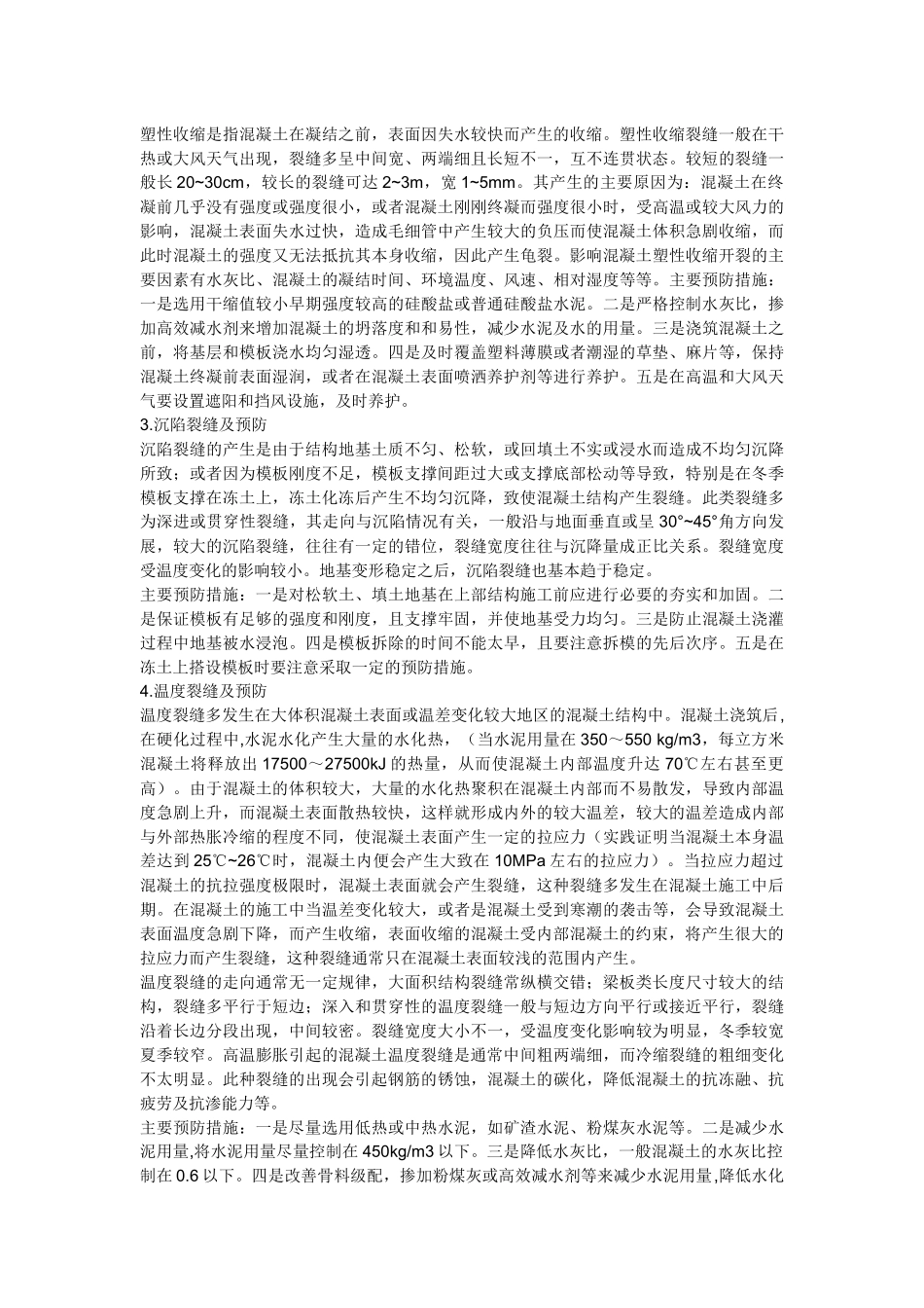 混凝土地面裂缝处理方法[1]_第2页