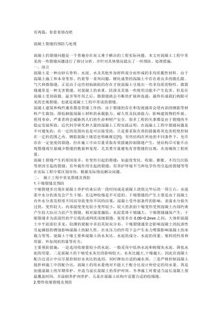 混凝土地面裂缝处理方法[1]