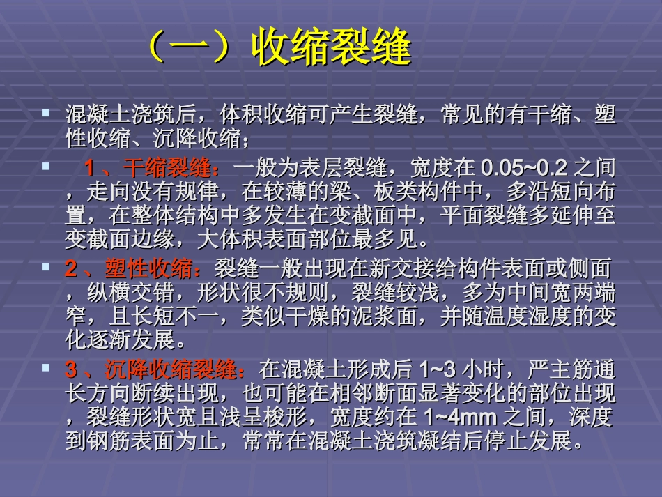混凝土裂缝事故_第2页