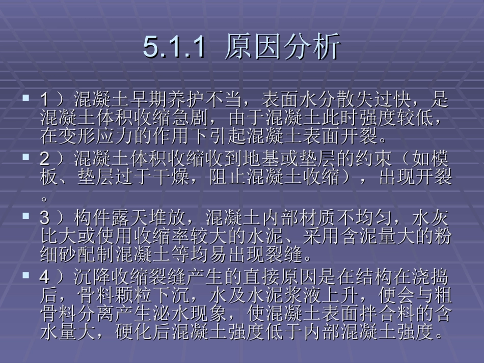 混凝土裂缝事故_第3页