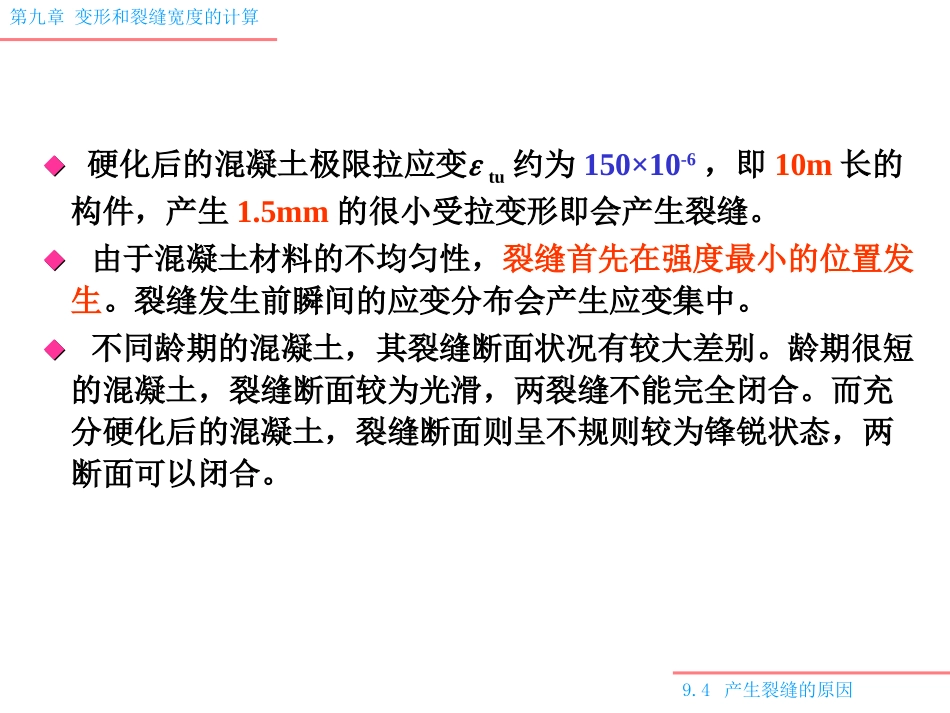 混凝土产生裂缝的原因(经典)_第2页