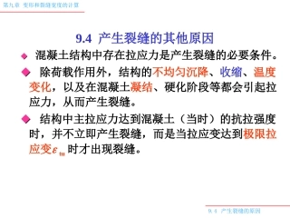 混凝土产生裂缝的原因(经典)