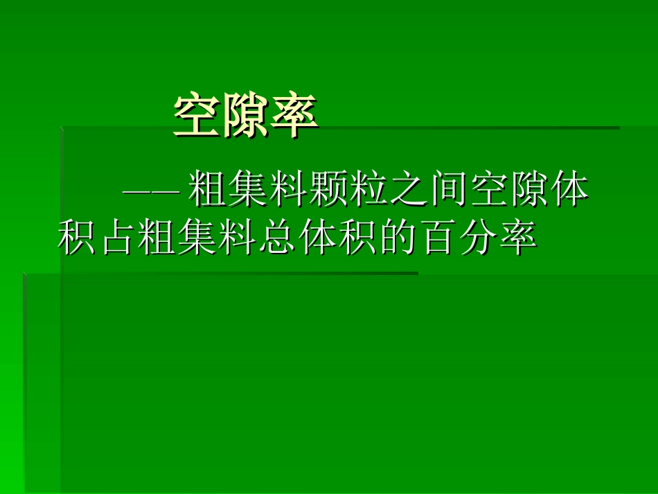 混凝土专业名称解释_第1页