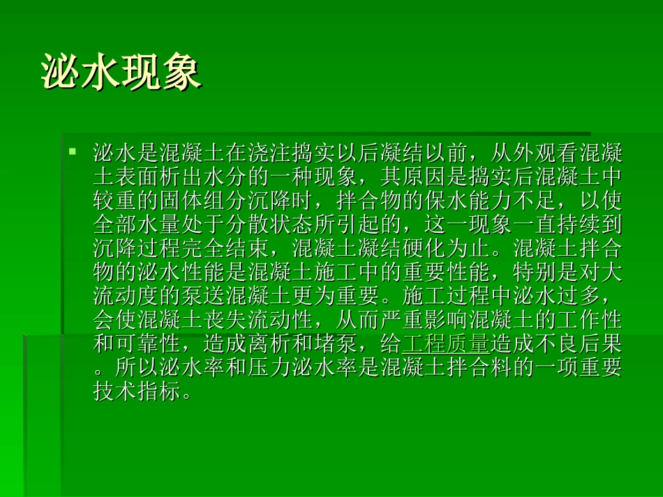 混凝土专业名称解释_第2页