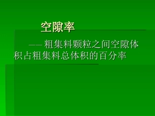 混凝土专业名称解释