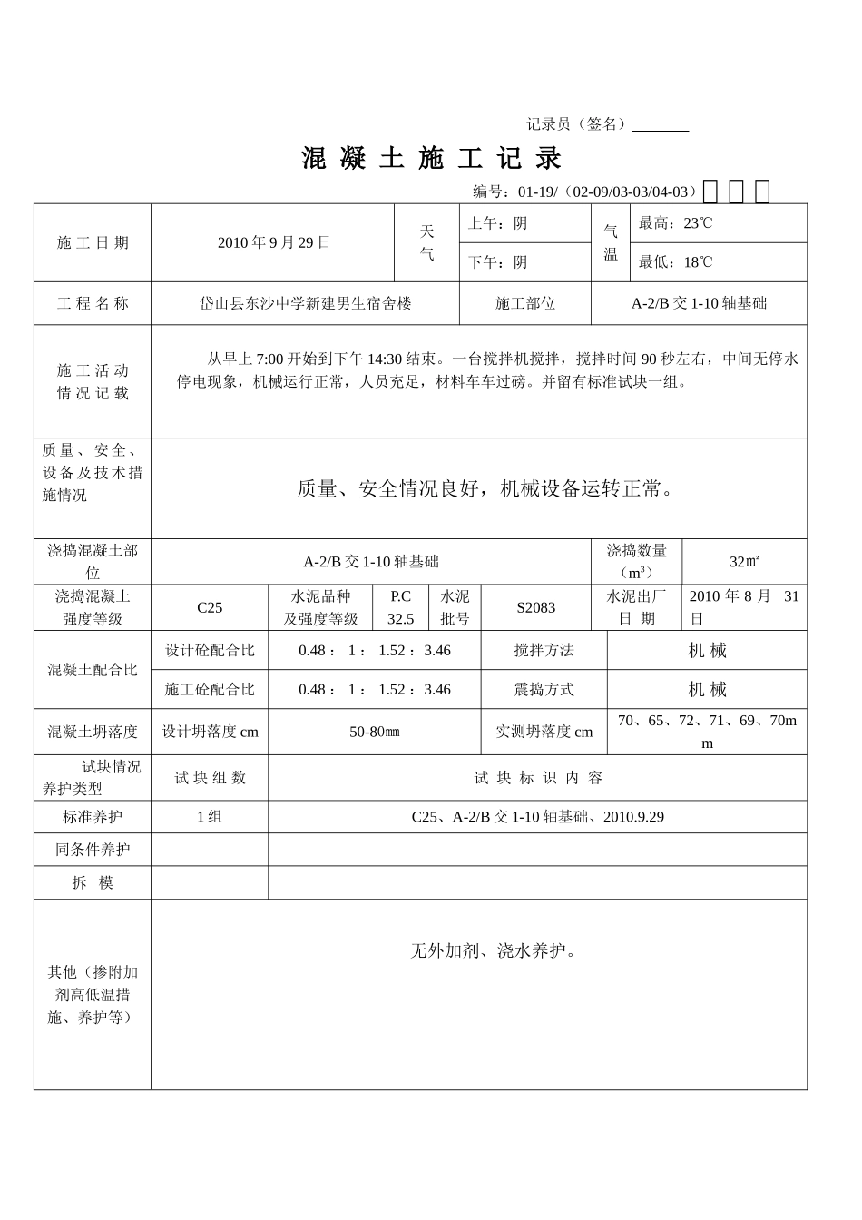 混  凝  土  施  工  记  录_第2页
