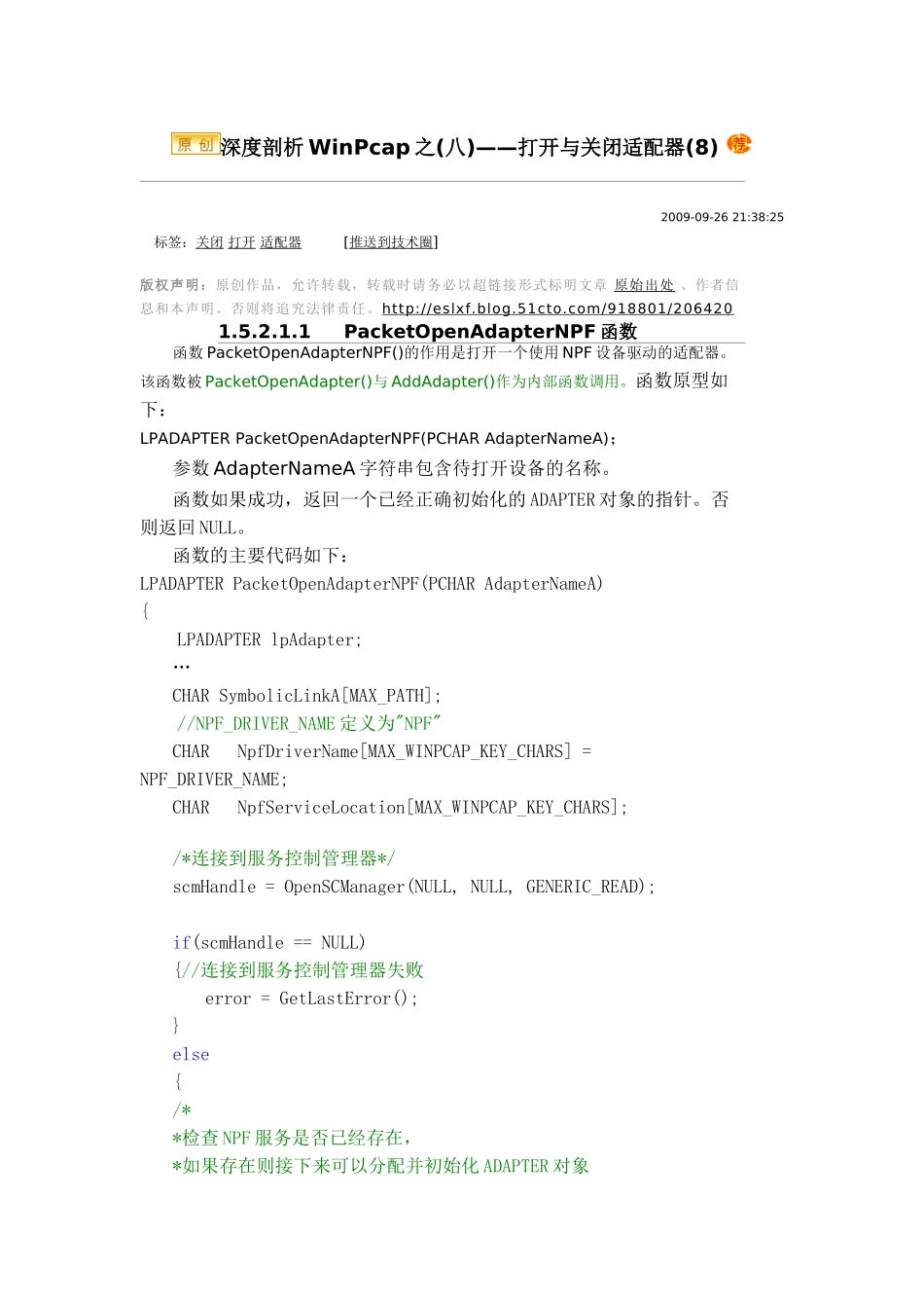深度剖析WinPcap之(八)——打开与关闭适配器(8)_第1页