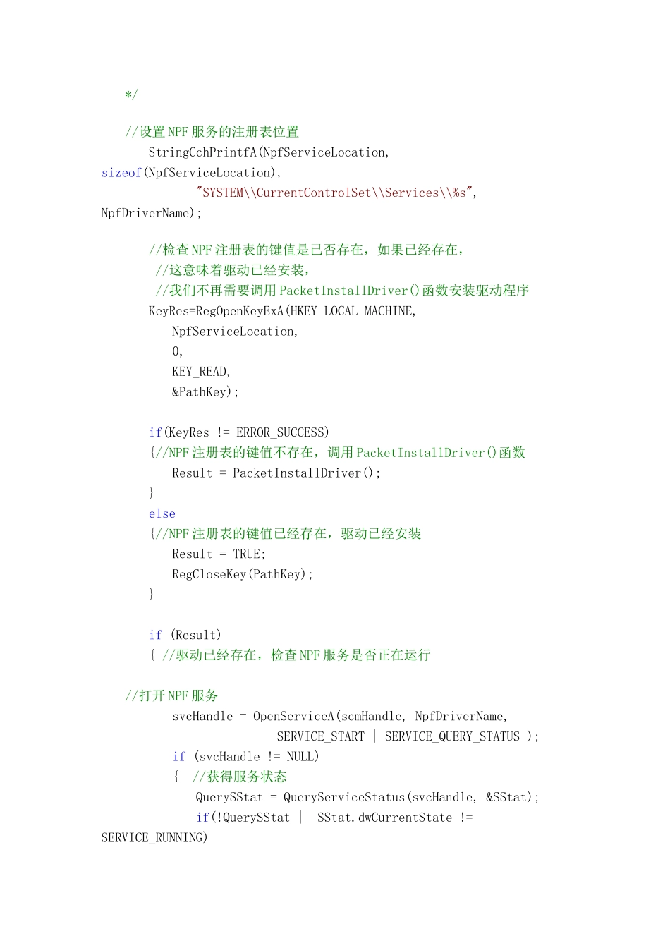 深度剖析WinPcap之(八)——打开与关闭适配器(8)_第2页