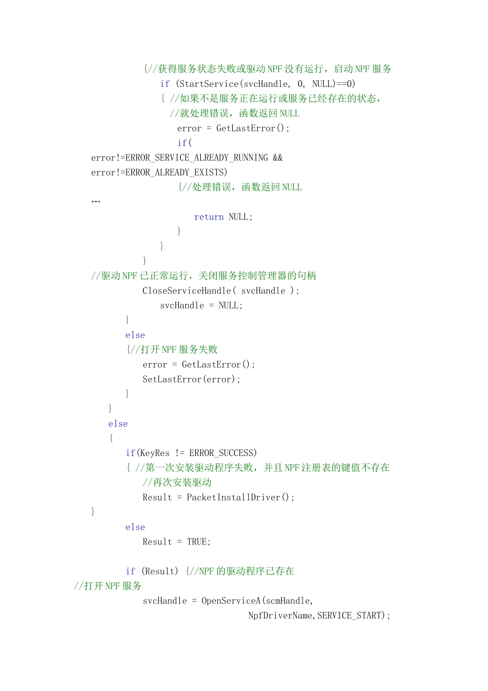 深度剖析WinPcap之(八)——打开与关闭适配器(8)_第3页