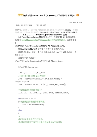 深度剖析WinPcap之(八)——打开与关闭适配器(8)