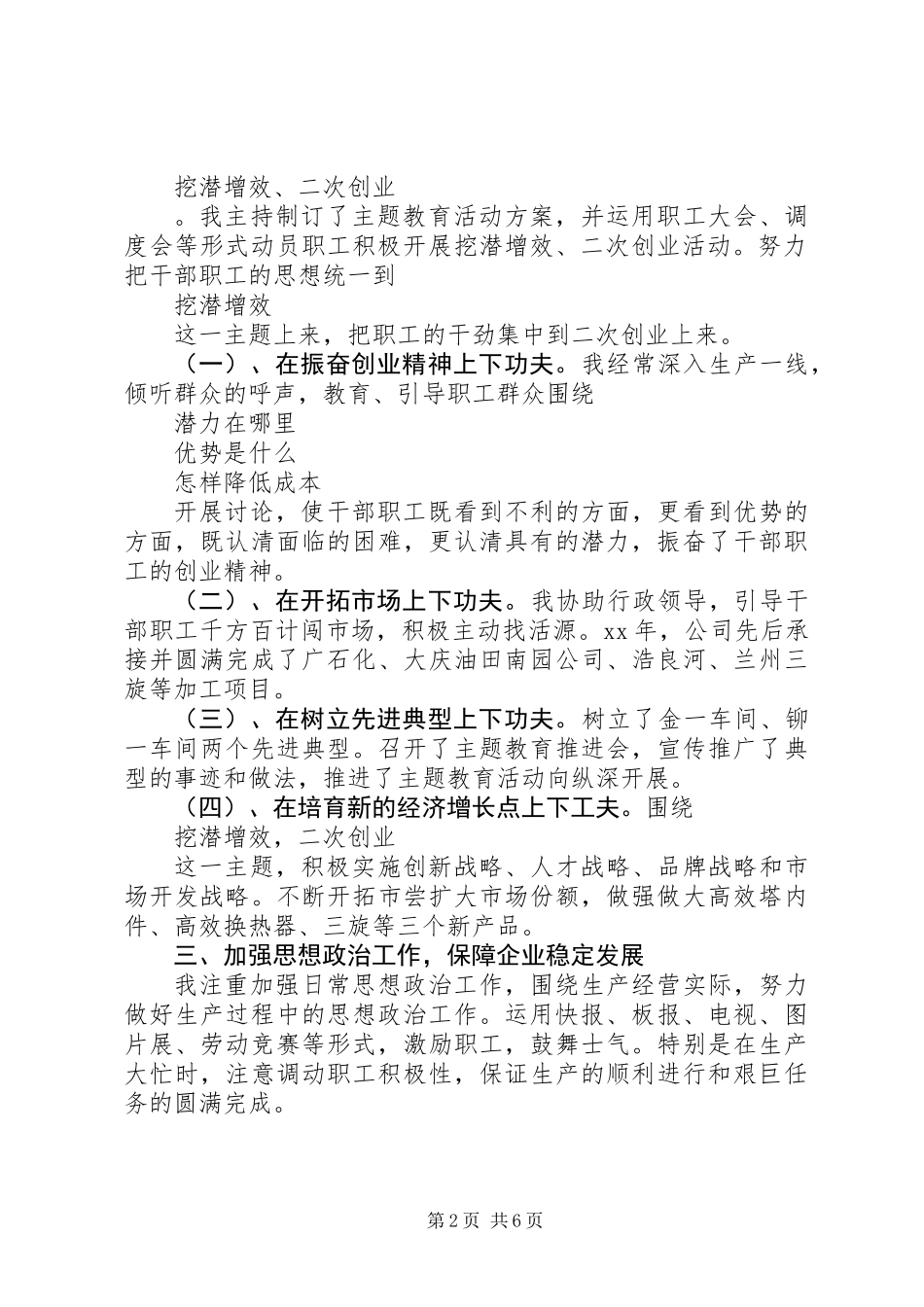 XX年企业党委书记述职报告_第2页