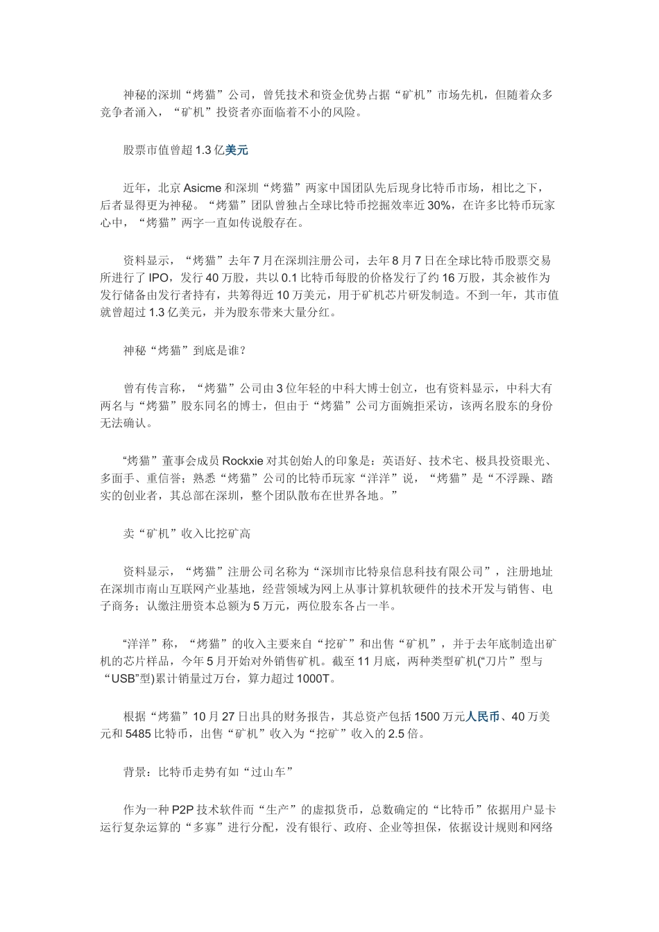 深圳比特币挖矿机生产公司销量超万台_第2页