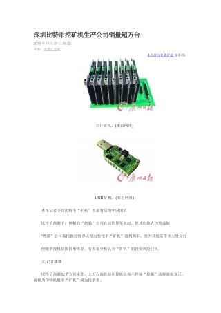 深圳比特币挖矿机生产公司销量超万台