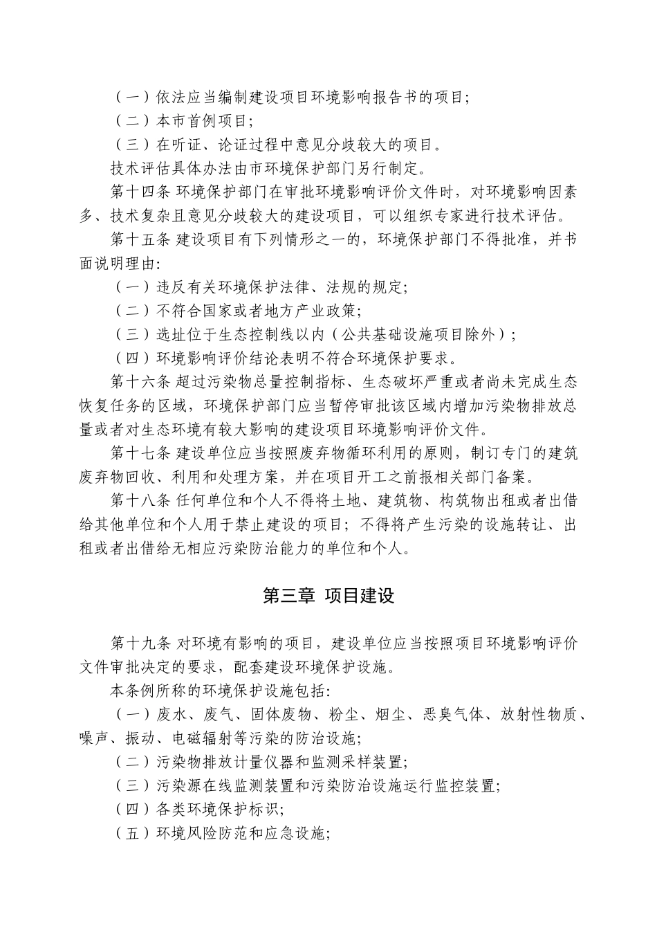 深圳经济特区建设项目环境保护条例(2012年6月28日修正)_第3页