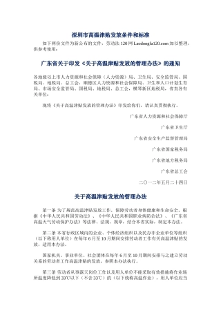 深圳市高温津贴发放条件和标准
