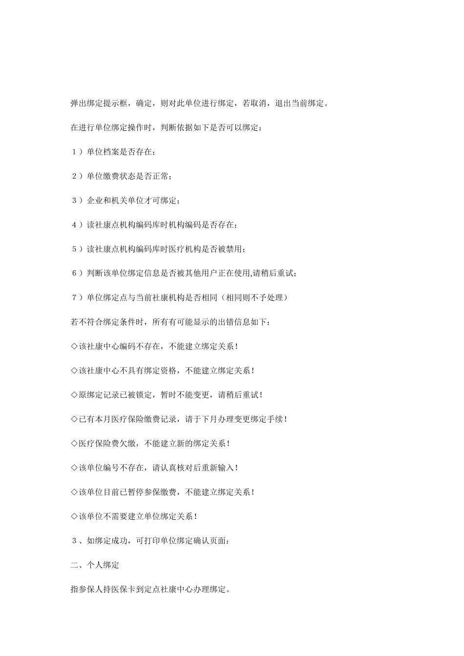 深圳市住院医保及农民工医保绑定社康中心操作须知_第2页