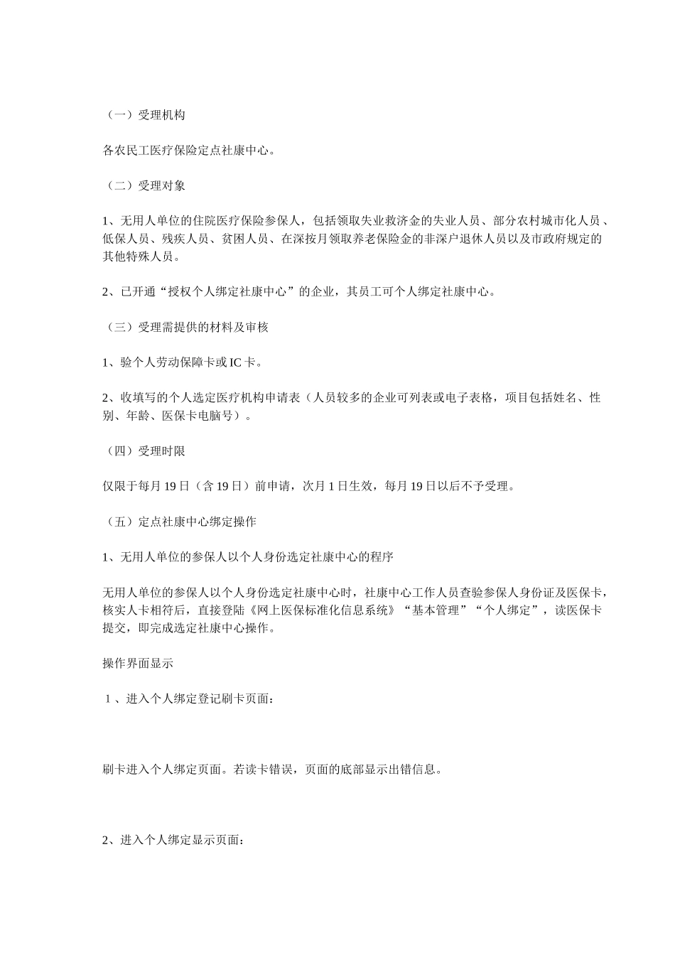 深圳市住院医保及农民工医保绑定社康中心操作须知_第3页