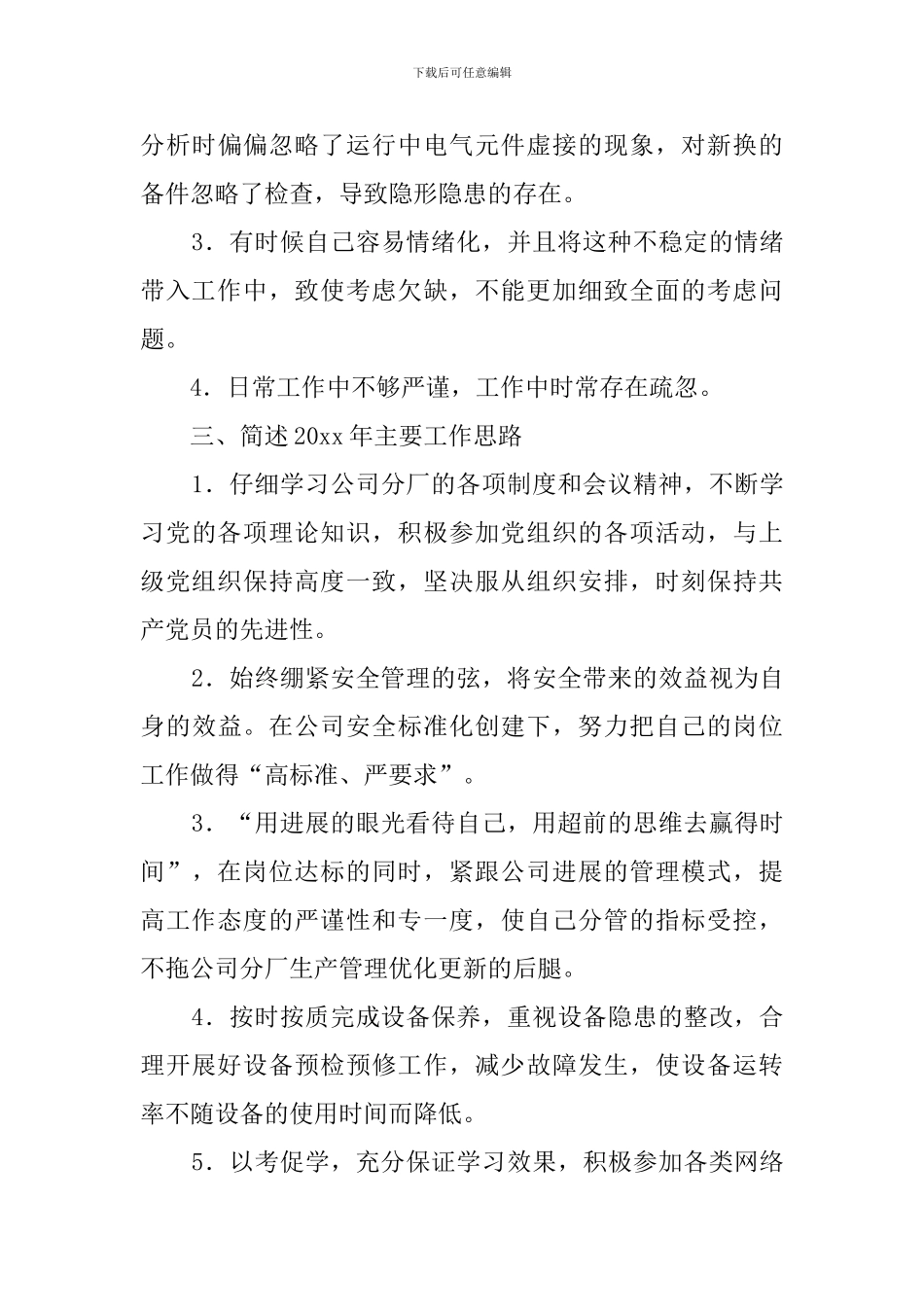 电气技术员述职报告_第3页