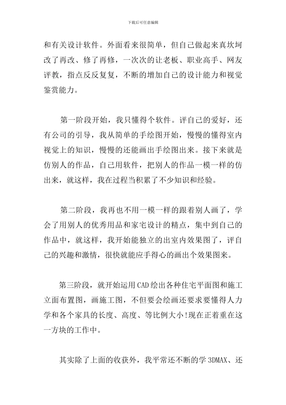 通用版实习报告心得范文集萃_第2页