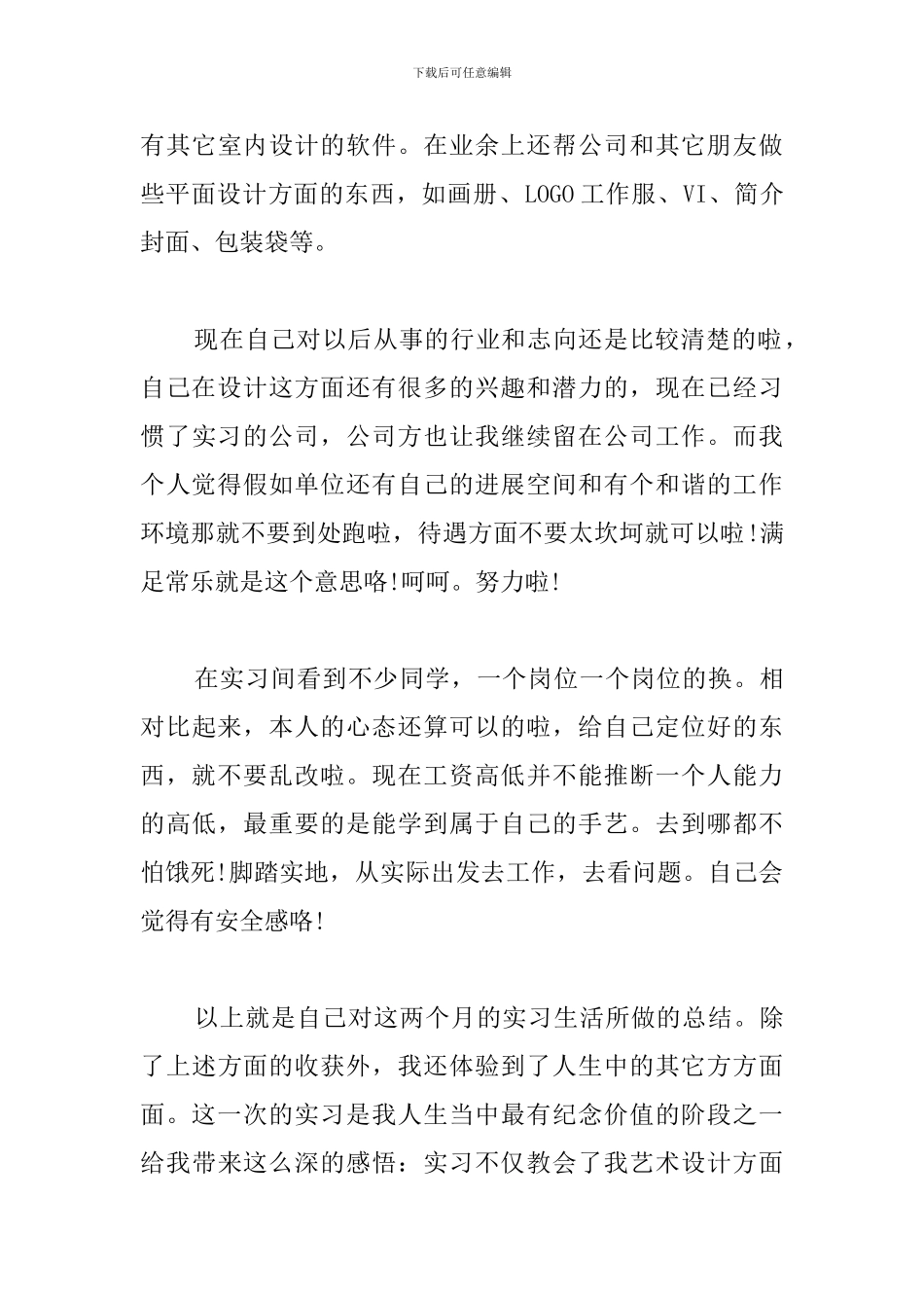 通用版实习报告心得范文集萃_第3页