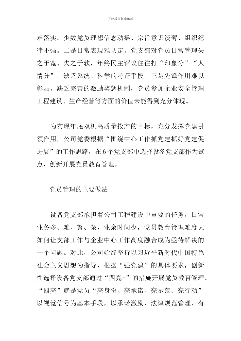 2024年关于国企党建工作报告范文精选_第2页