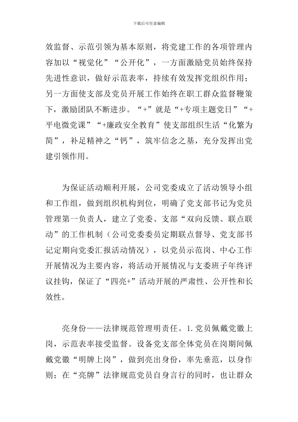 2024年关于国企党建工作报告范文精选_第3页