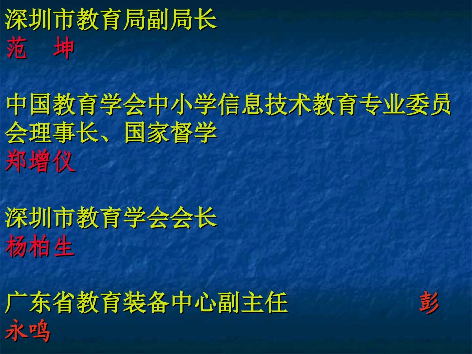 深圳市2009年新媒体新技术教学应用观摩研讨活动总结颁奖  …_第2页