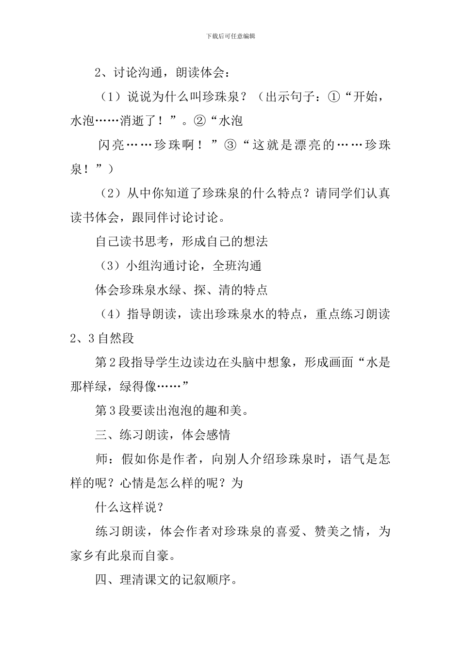 《珍珠泉》教学设计_第2页