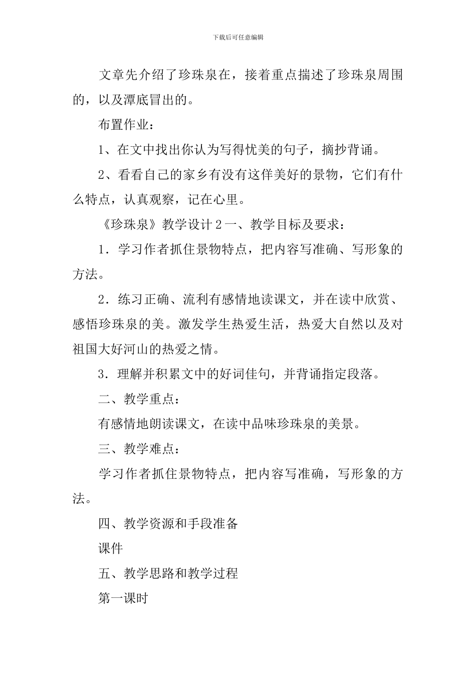 《珍珠泉》教学设计_第3页