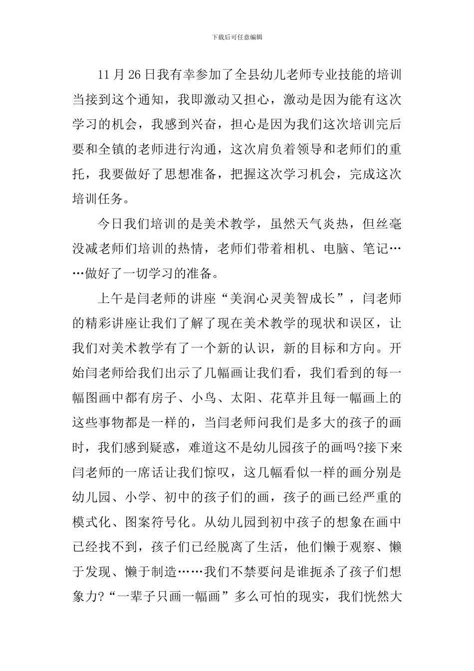 幼儿艺术课心得体会_第3页