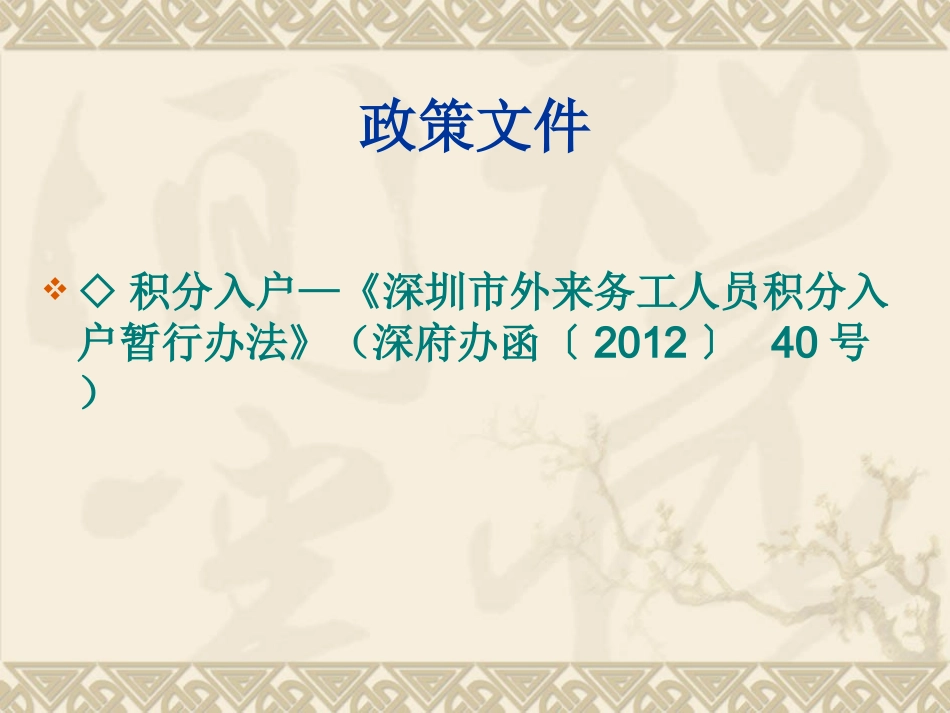 深圳市2011年人才引进政策_第2页