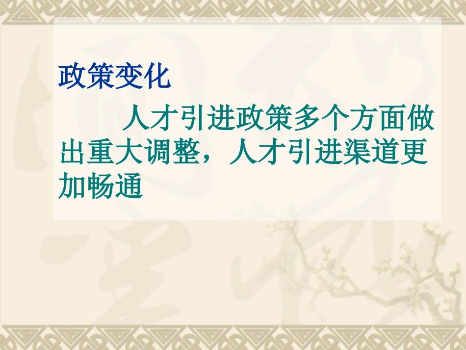 深圳市2011年人才引进政策_第3页