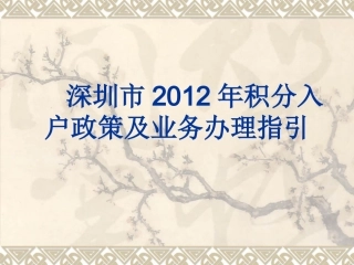 深圳市2011年人才引进政策