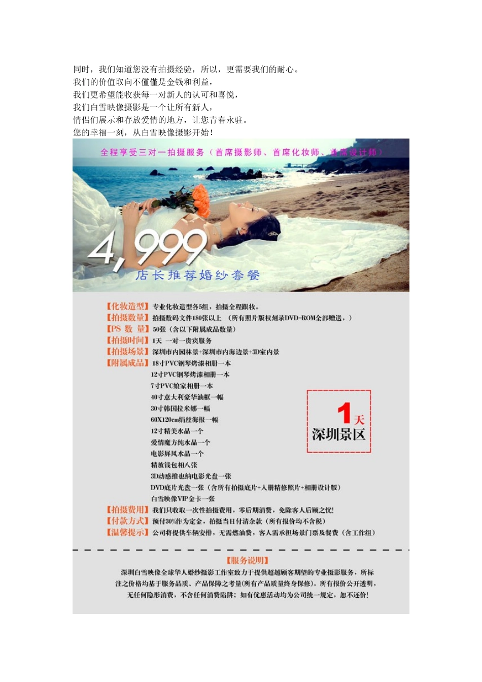 深圳婚纱摄影--白雪映像简介_第3页